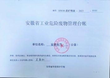 AG8亚洲游集团：2023年危废公示信息